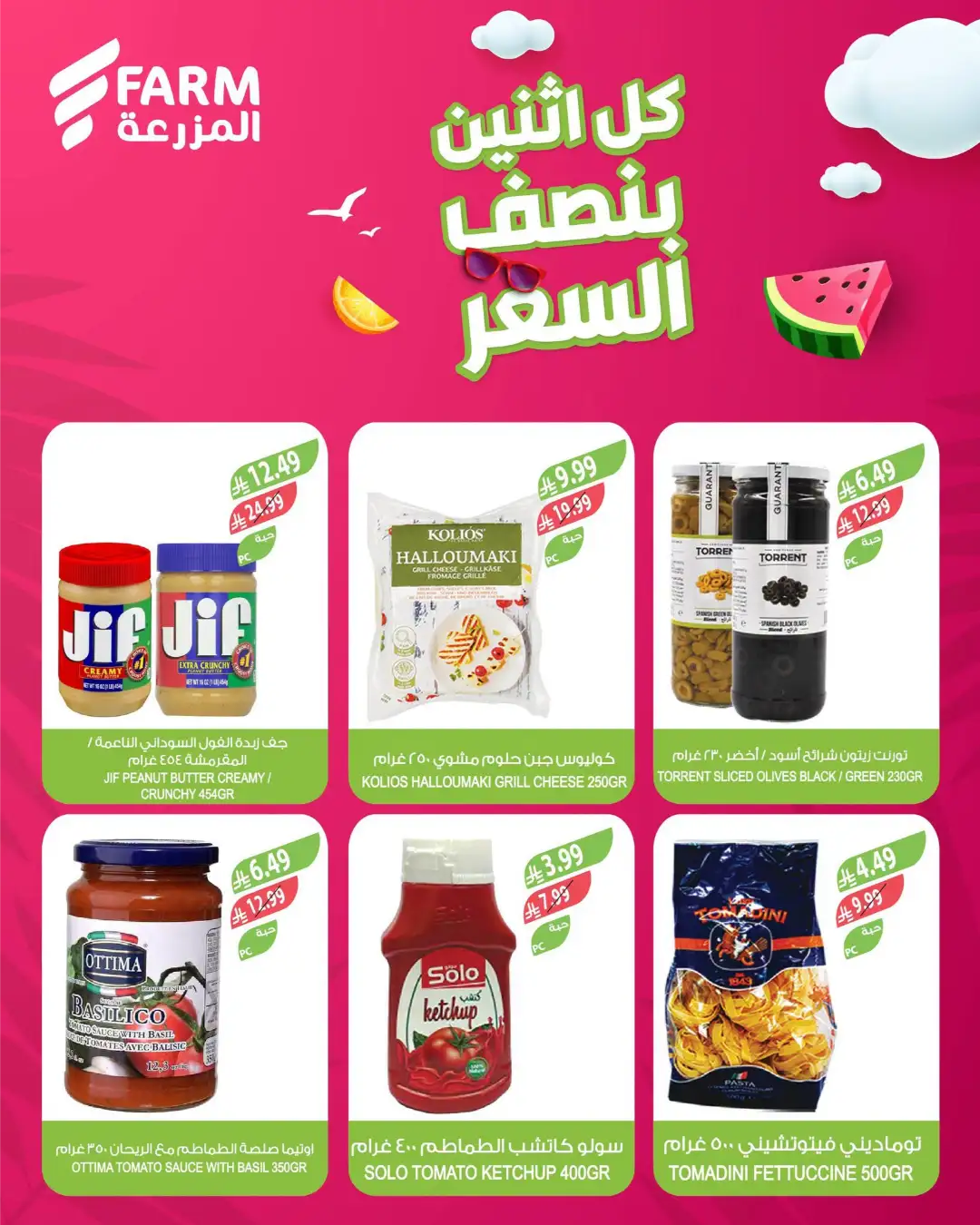 Farm Superstores Saudi Half Price Offers | Latest Deals page 6