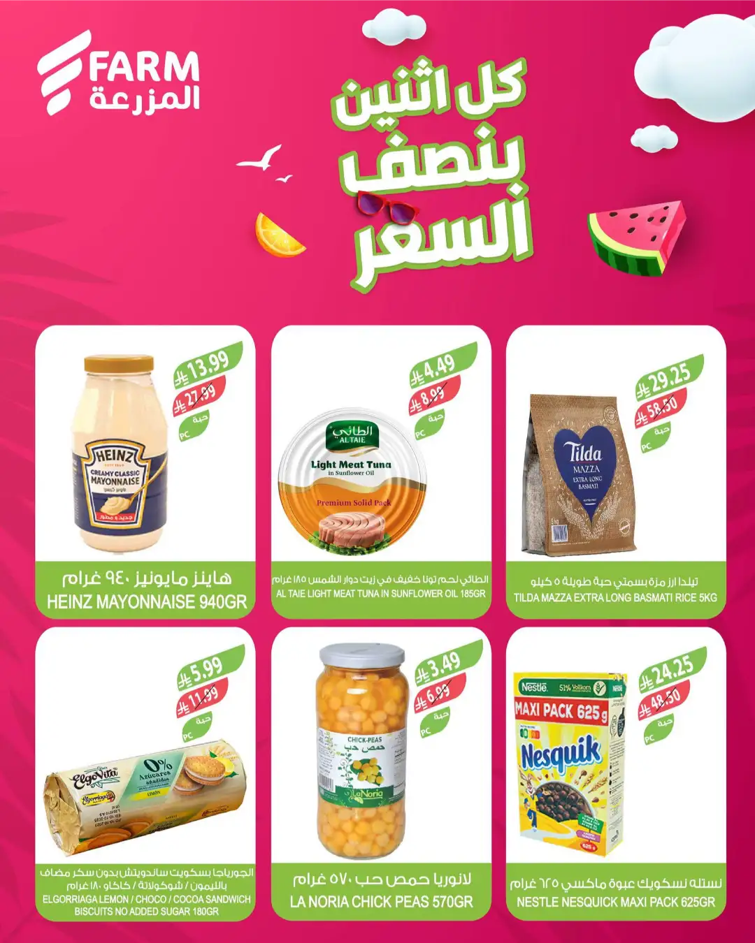 Farm Superstores Saudi Half Price Offers | Latest Deals page 7
