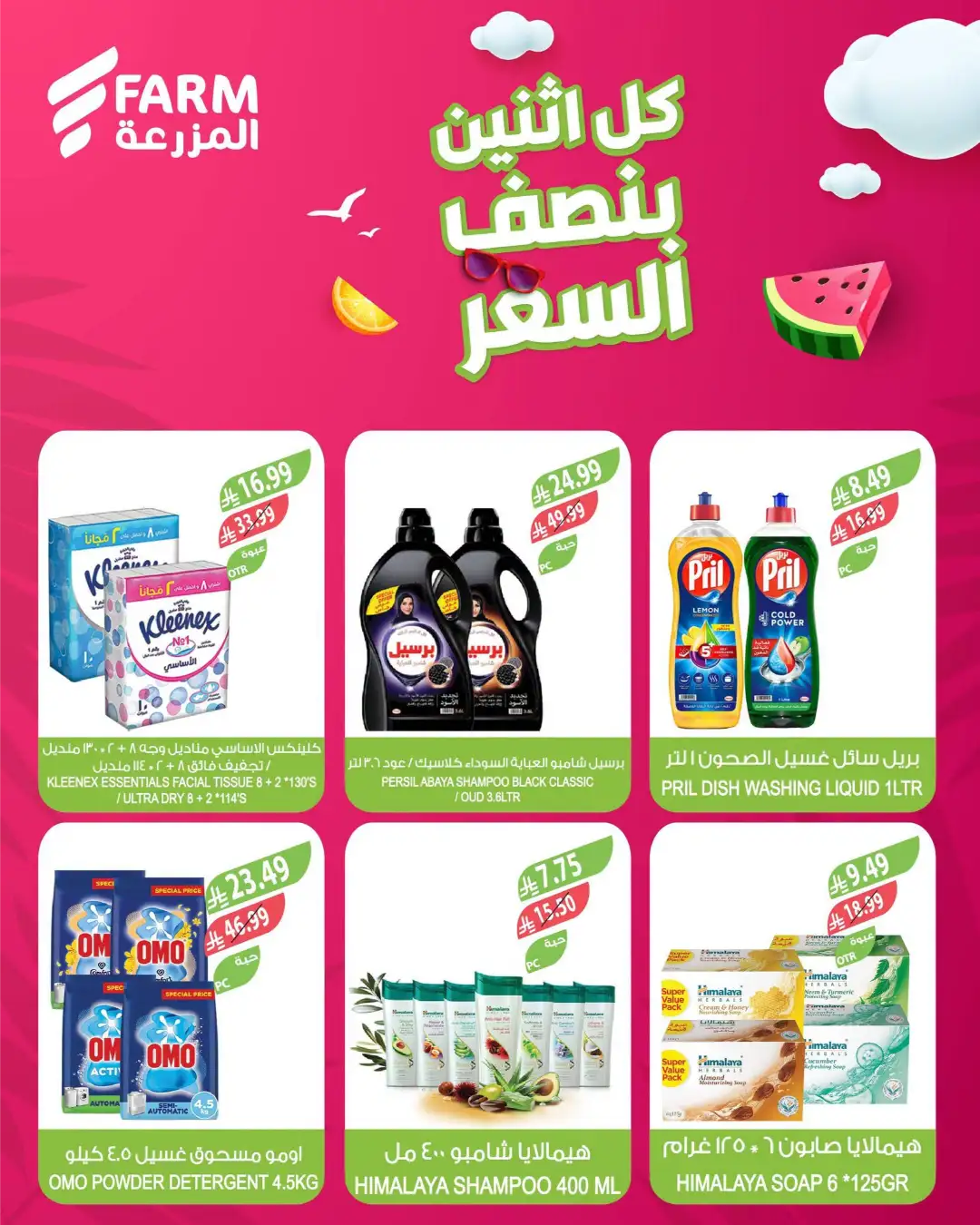 Farm Superstores Saudi Half Price Offers | Latest Deals page 8