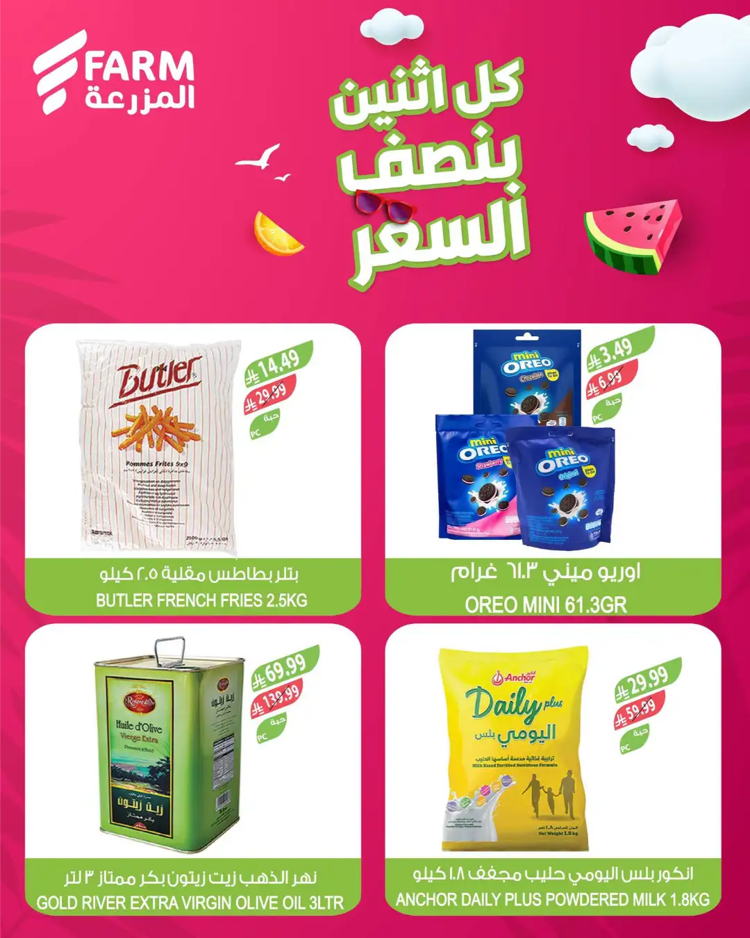 Farm Superstores Saudi Half Price Offers | Latest Deals page 9