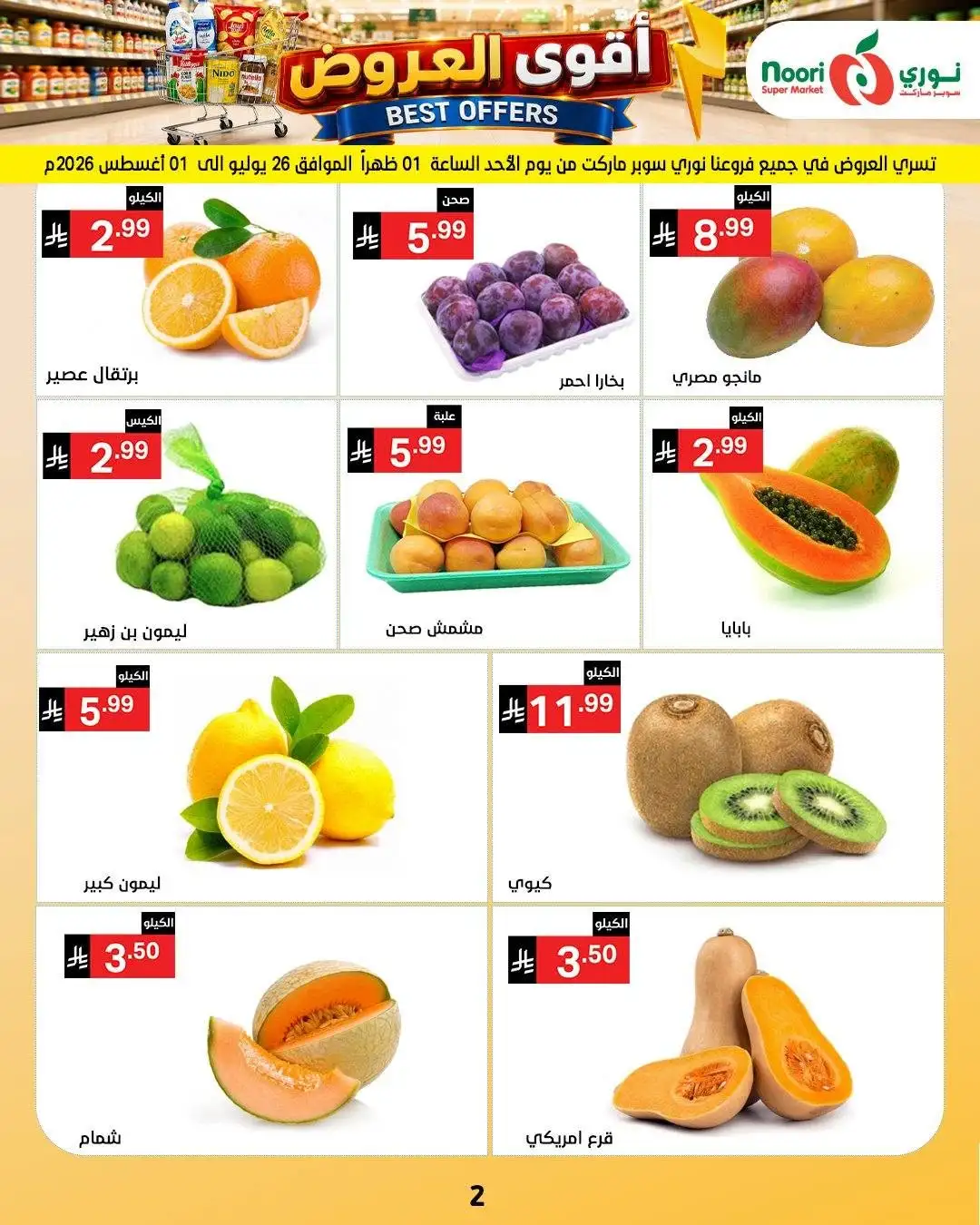 Noori Supermarket Best Offers | Latest Deals page 2