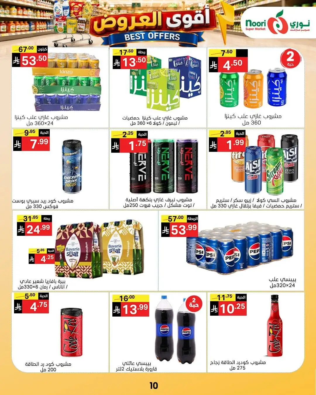 Noori Supermarket Best Offers | Latest Deals page 10