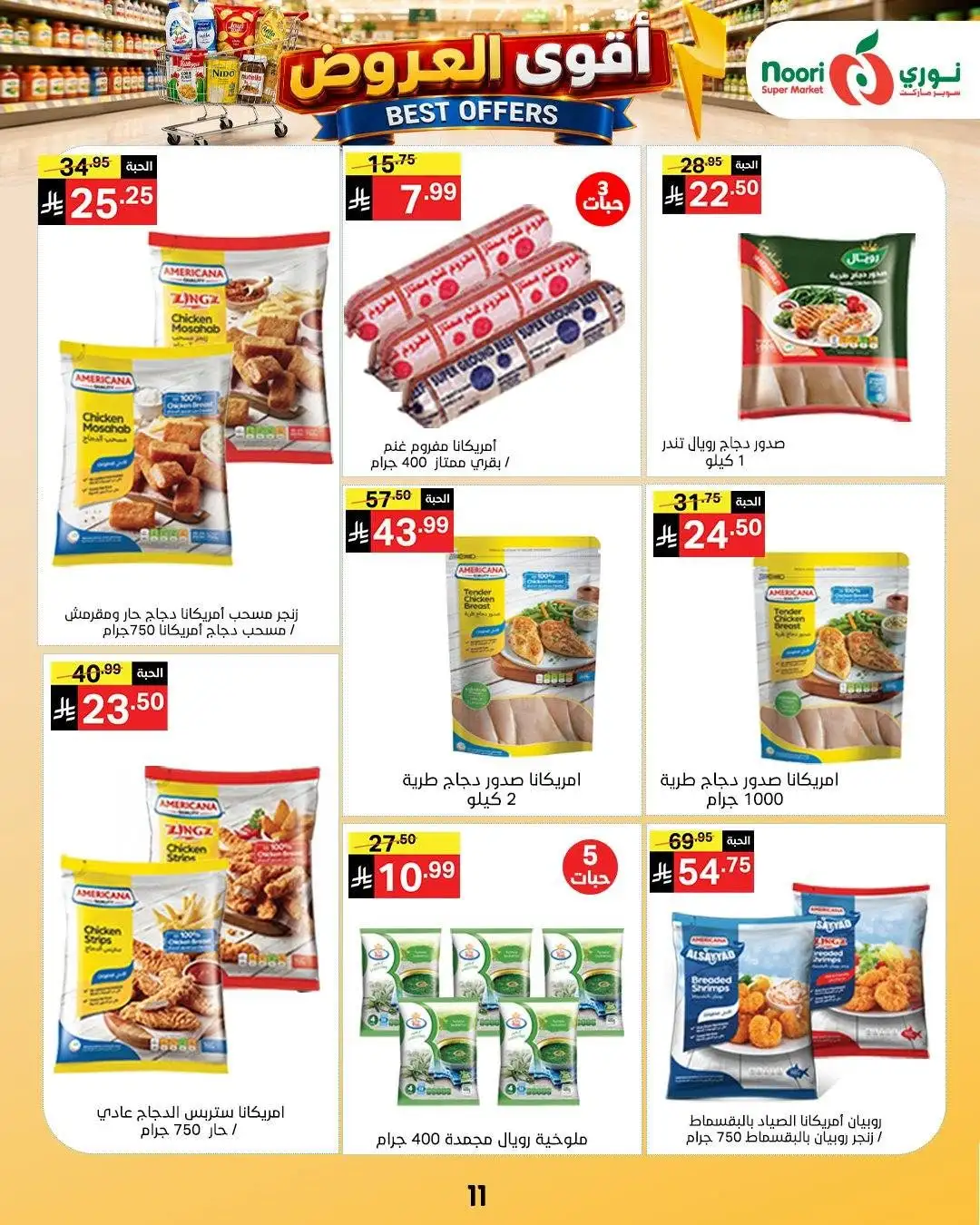 Noori Supermarket Best Offers | Latest Deals page 11