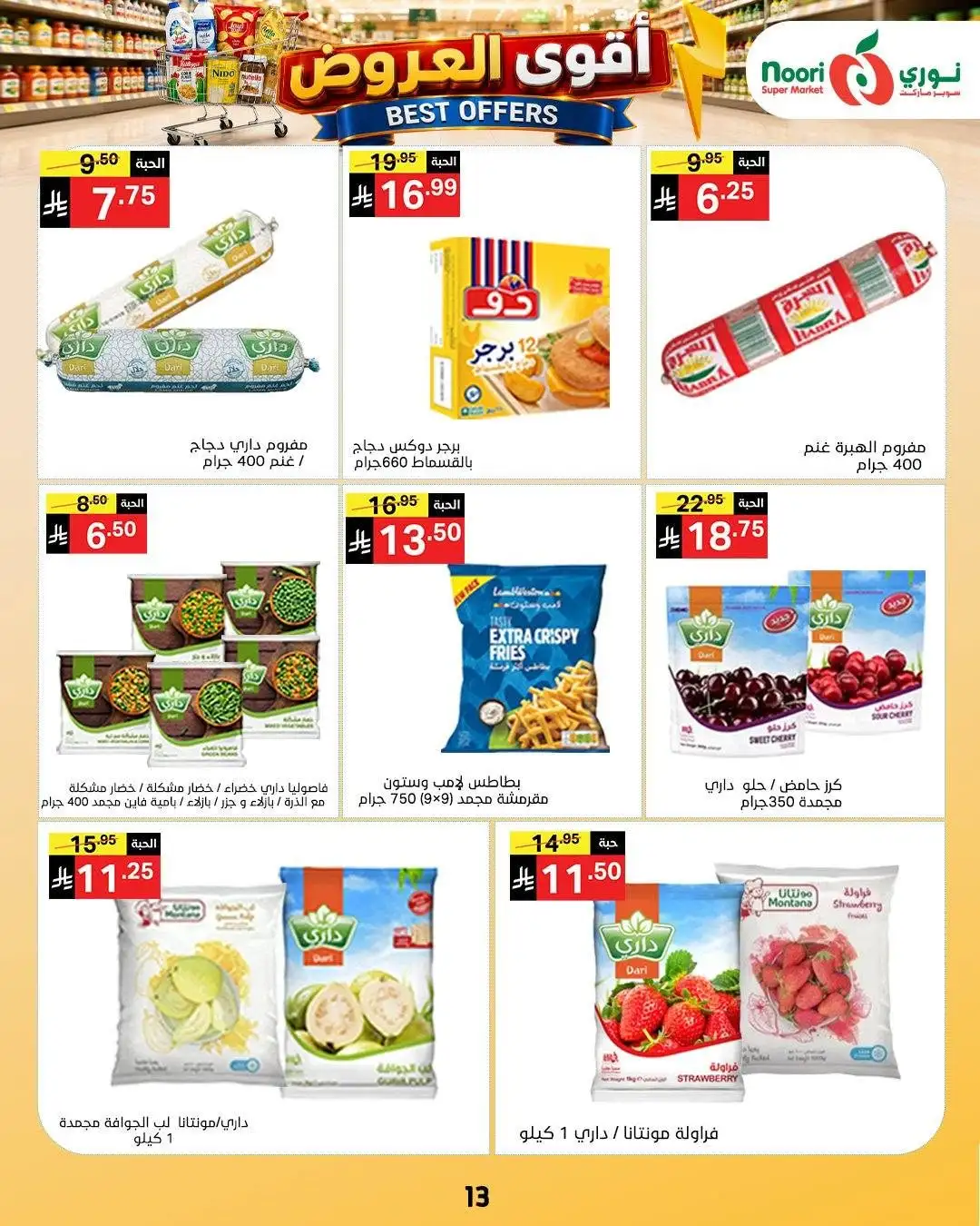 Noori Supermarket Best Offers | Latest Deals page 13