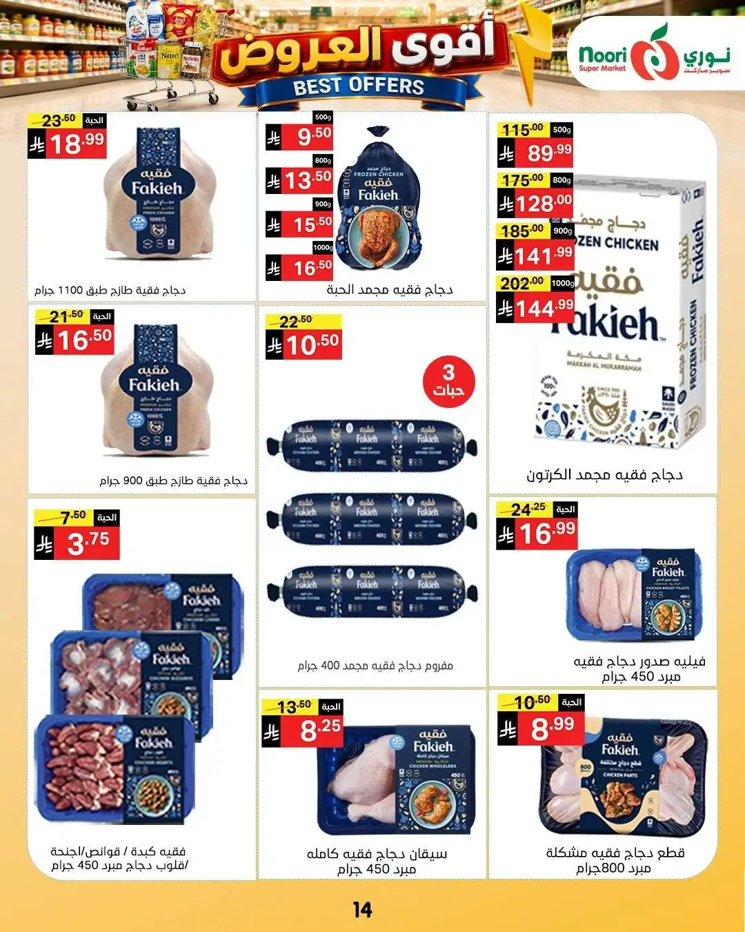 Noori Supermarket Best Offers | Latest Deals page 14