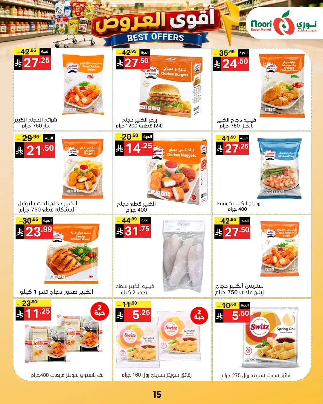 Noori Supermarket Best Offers | Latest Deals page 15