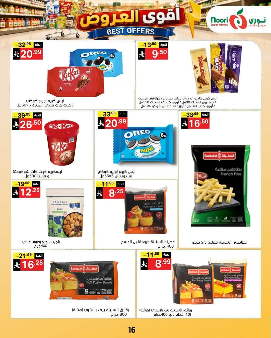 Noori Supermarket Best Offers | Latest Deals page 16