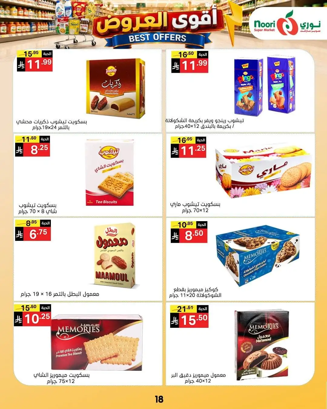 Noori Supermarket Best Offers | Latest Deals page 18