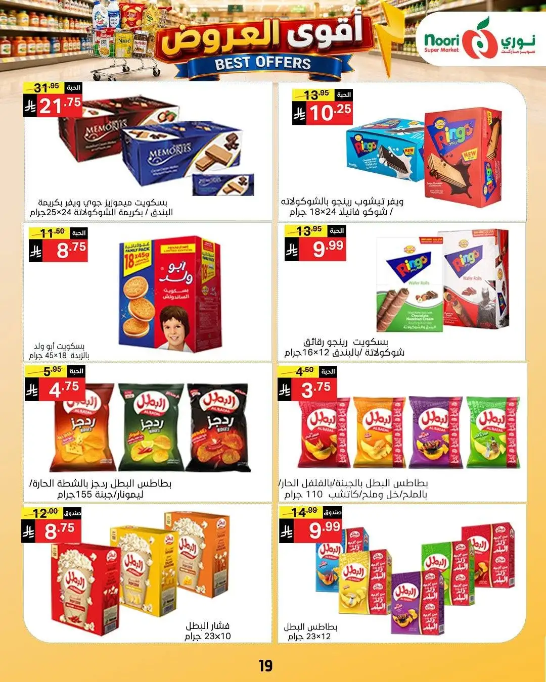 Noori Supermarket Best Offers | Latest Deals page 19