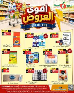Noori Supermarket Best Offers | Latest Deals flyer cover