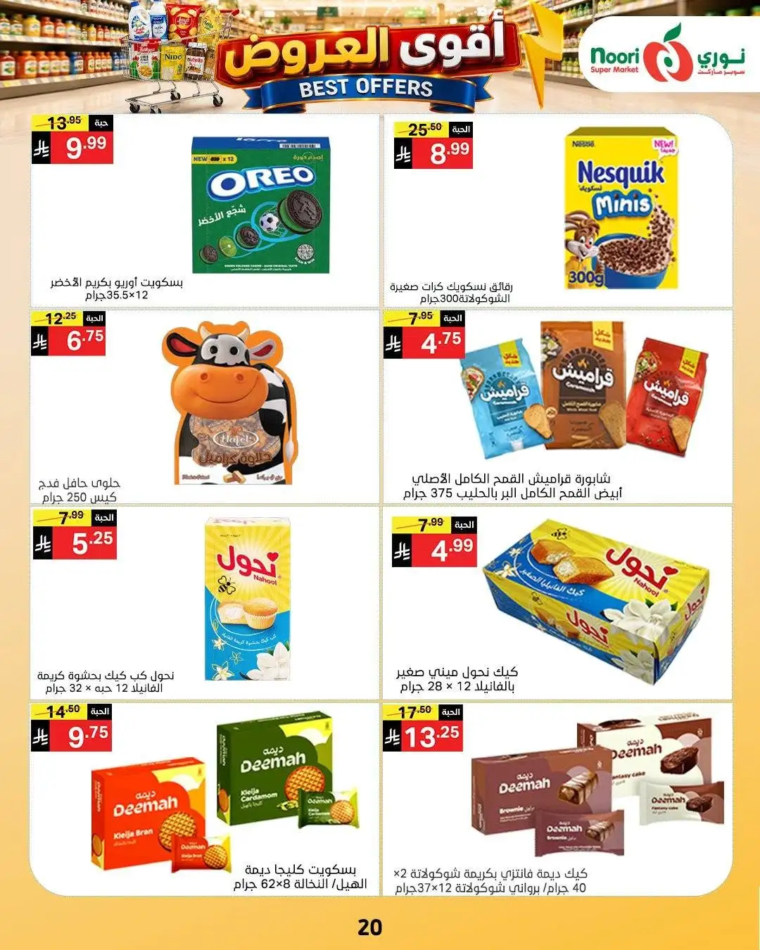 Noori Supermarket Best Offers | Latest Deals page 20