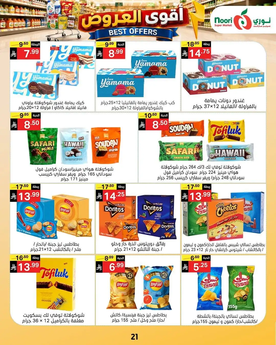 Noori Supermarket Best Offers | Latest Deals page 21