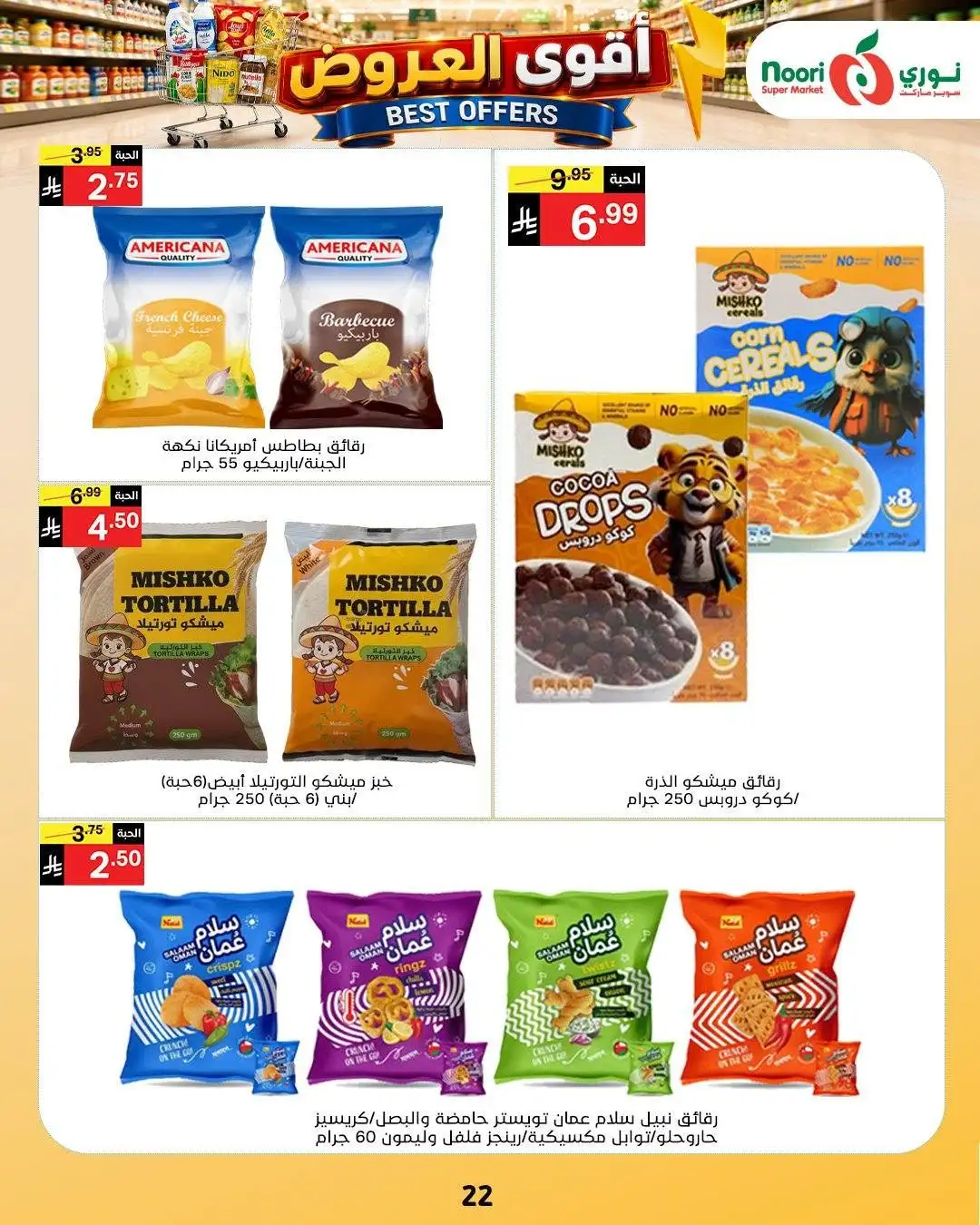 Noori Supermarket Best Offers | Latest Deals page 22