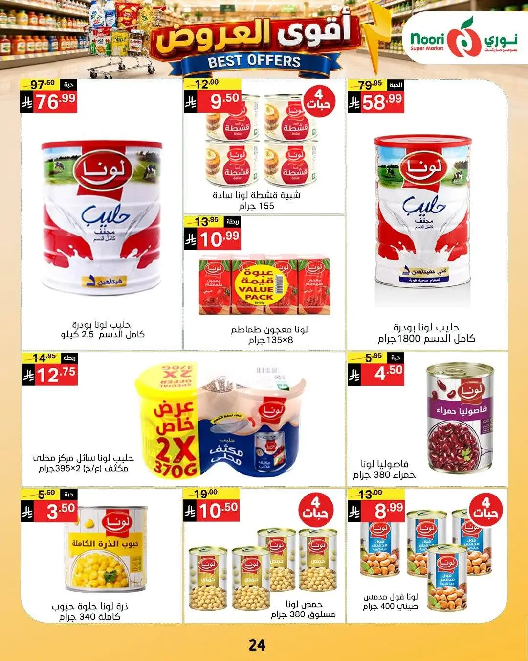Noori Supermarket Best Offers | Latest Deals page 23