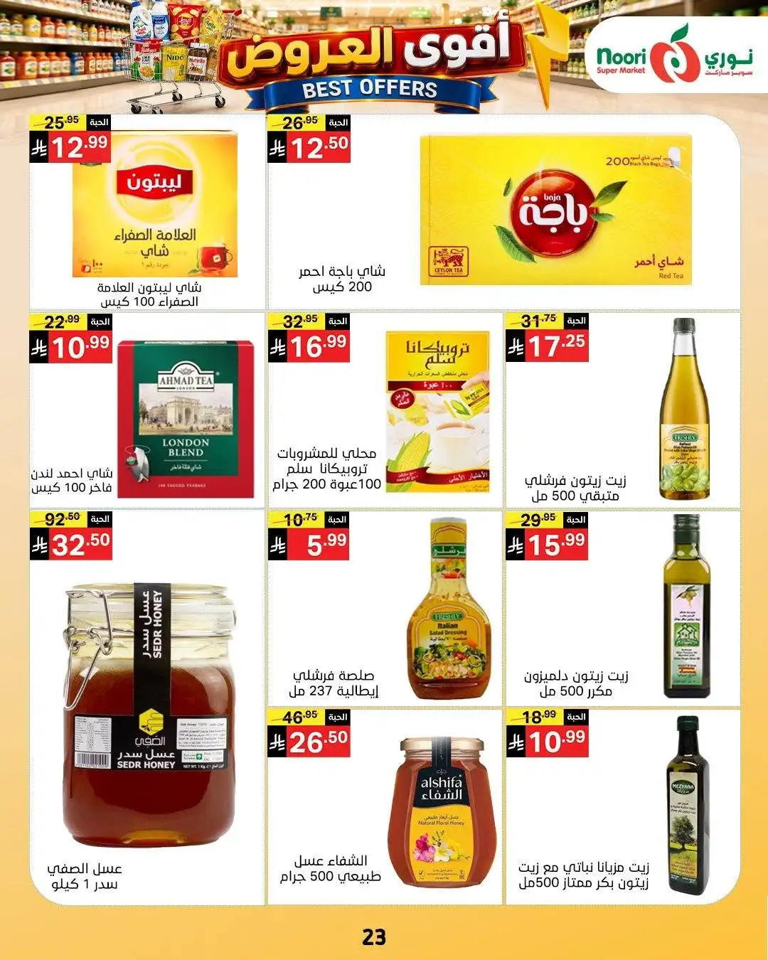 Noori Supermarket Best Offers | Latest Deals page 24