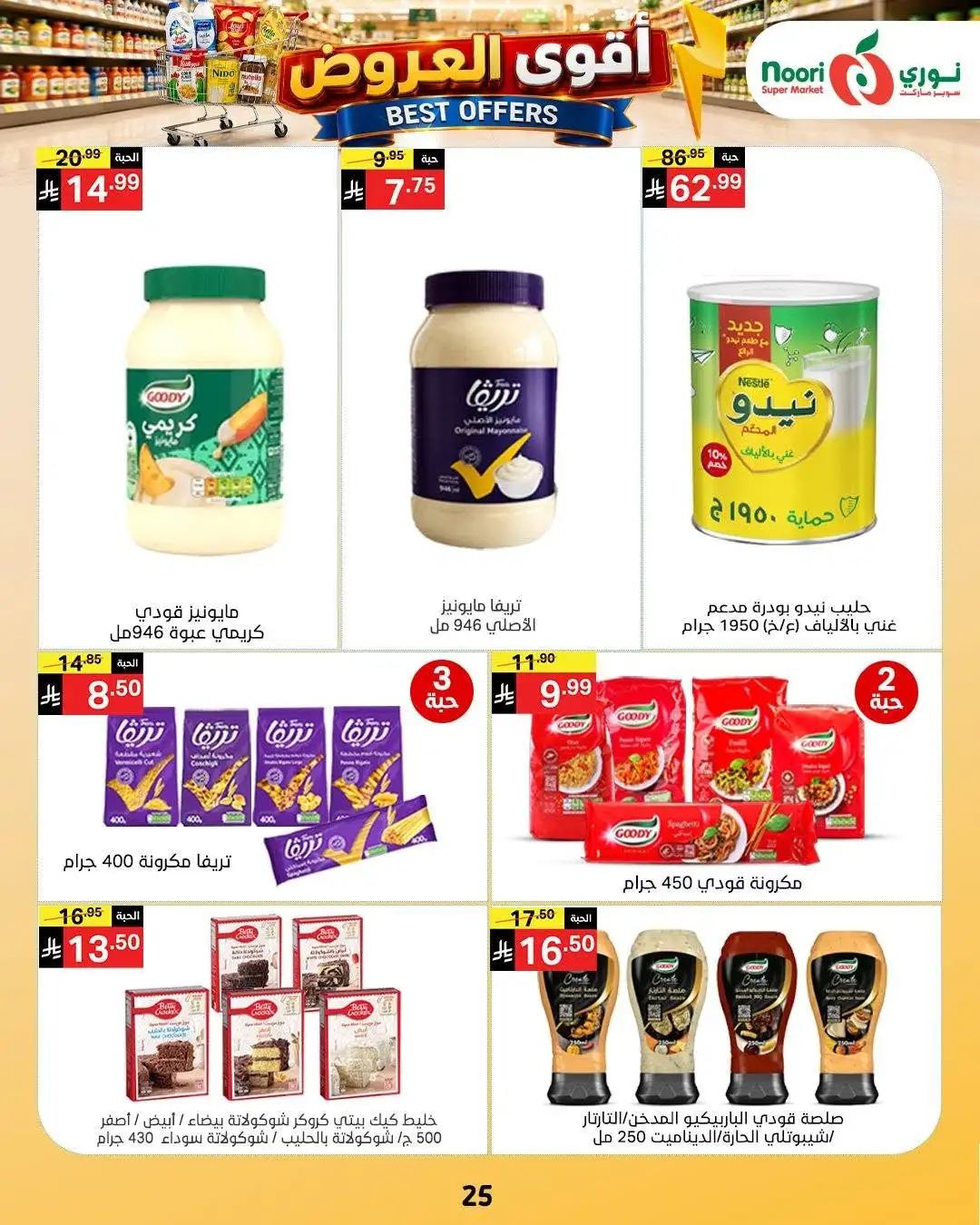 Noori Supermarket Best Offers | Latest Deals page 25