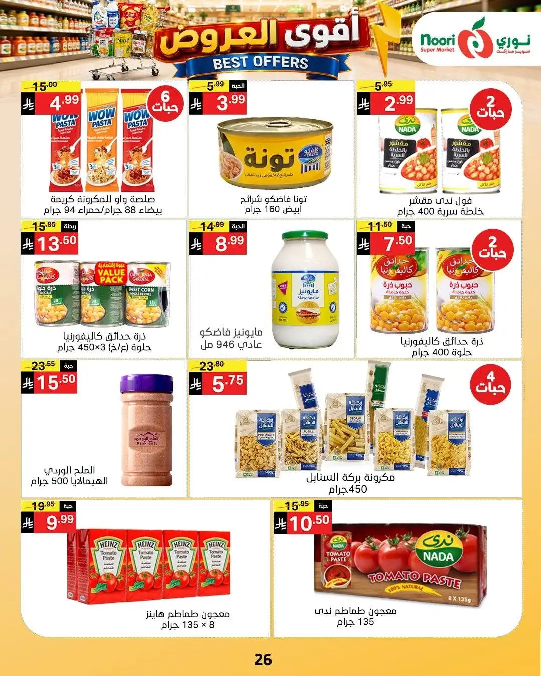 Noori Supermarket Best Offers | Latest Deals page 26
