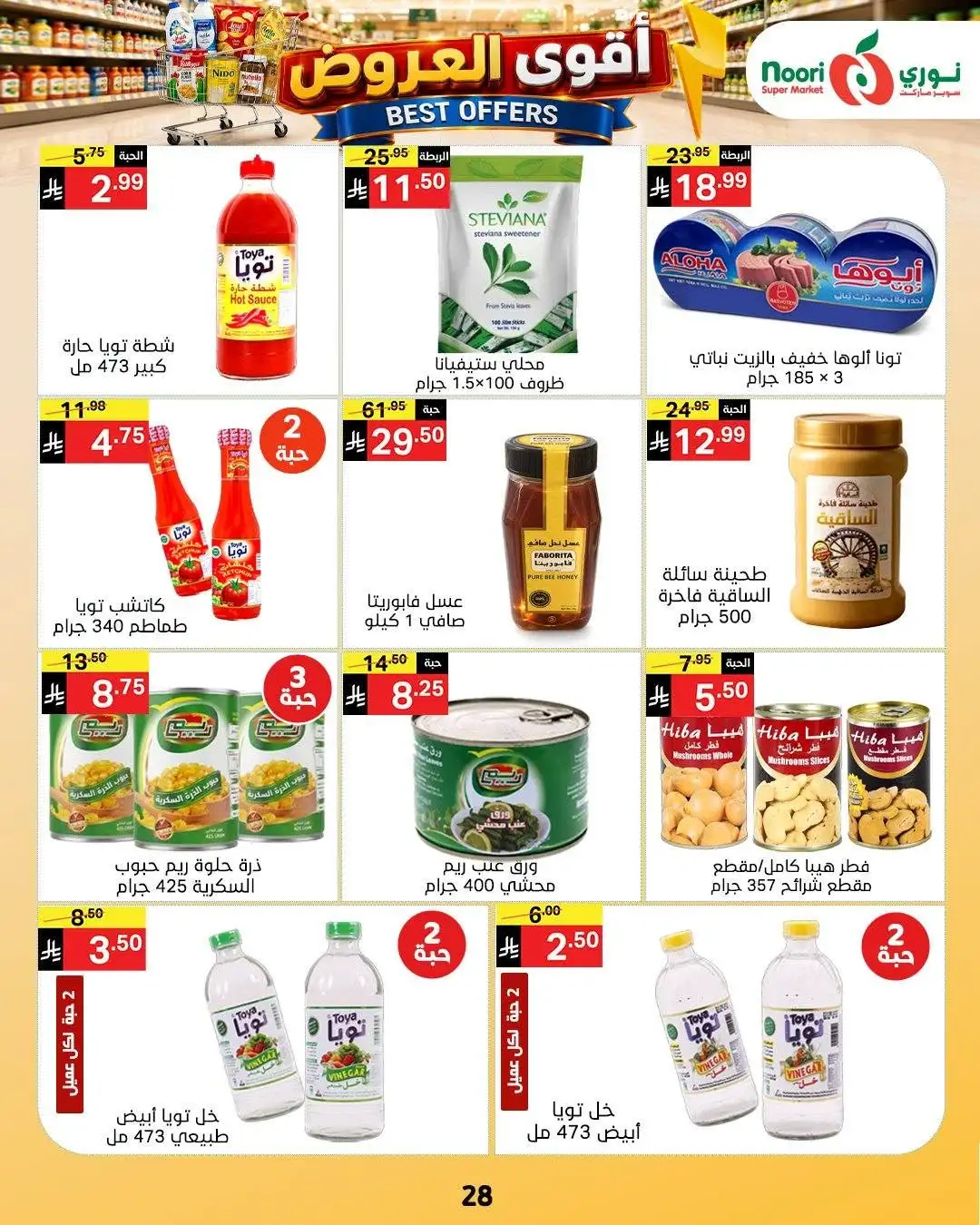 Noori Supermarket Best Offers | Latest Deals page 28