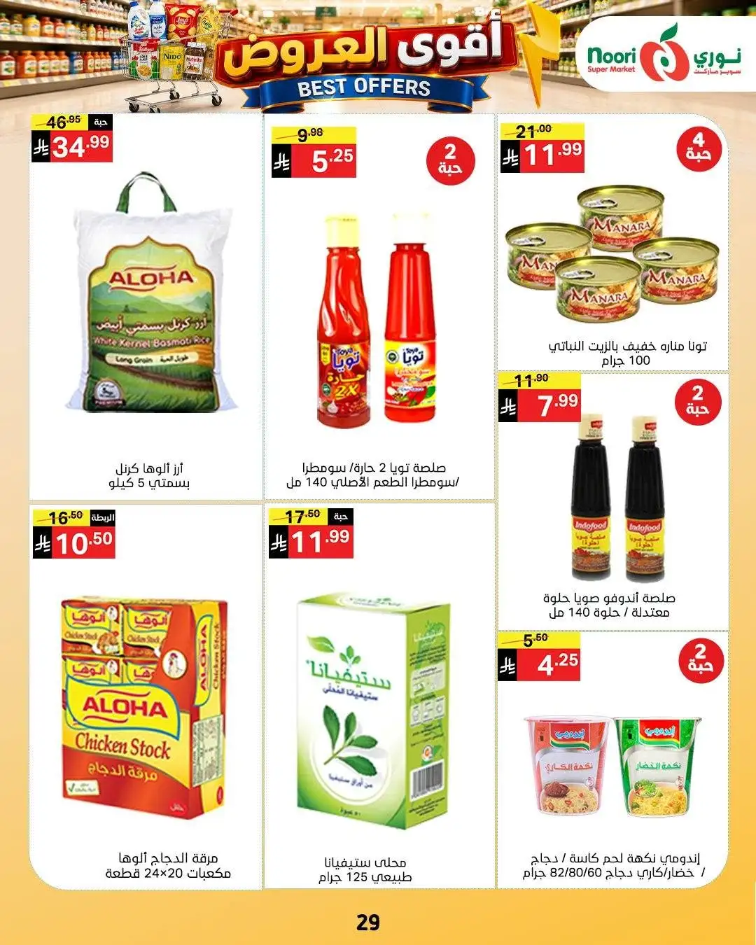 Noori Supermarket Best Offers | Latest Deals page 29