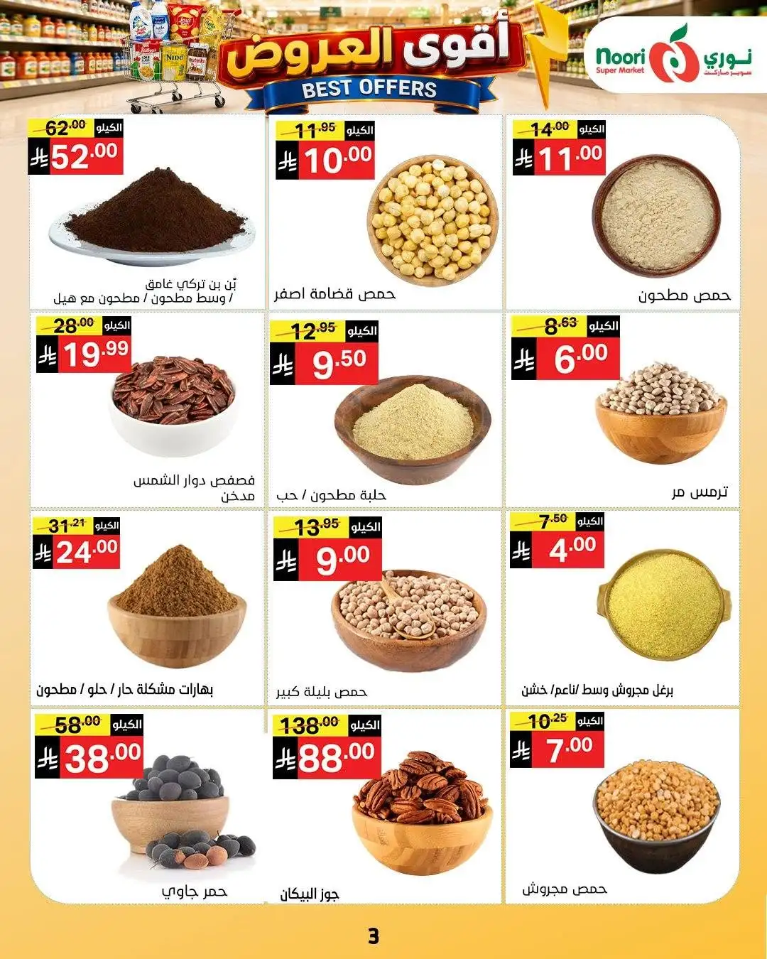 Noori Supermarket Best Offers | Latest Deals page 3
