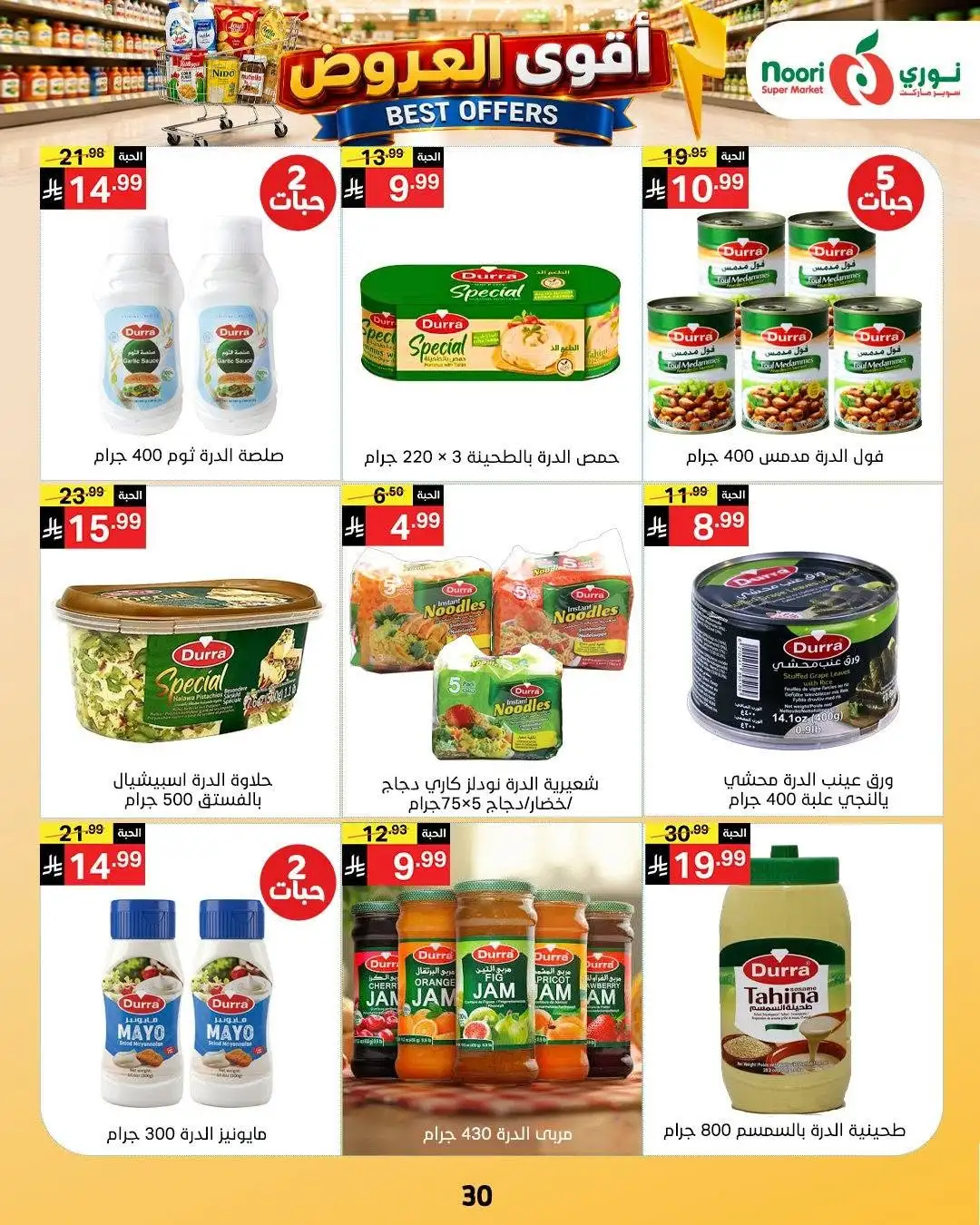 Noori Supermarket Best Offers | Latest Deals page 30