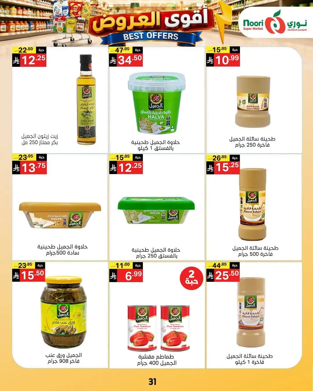 Noori Supermarket Best Offers | Latest Deals page 31