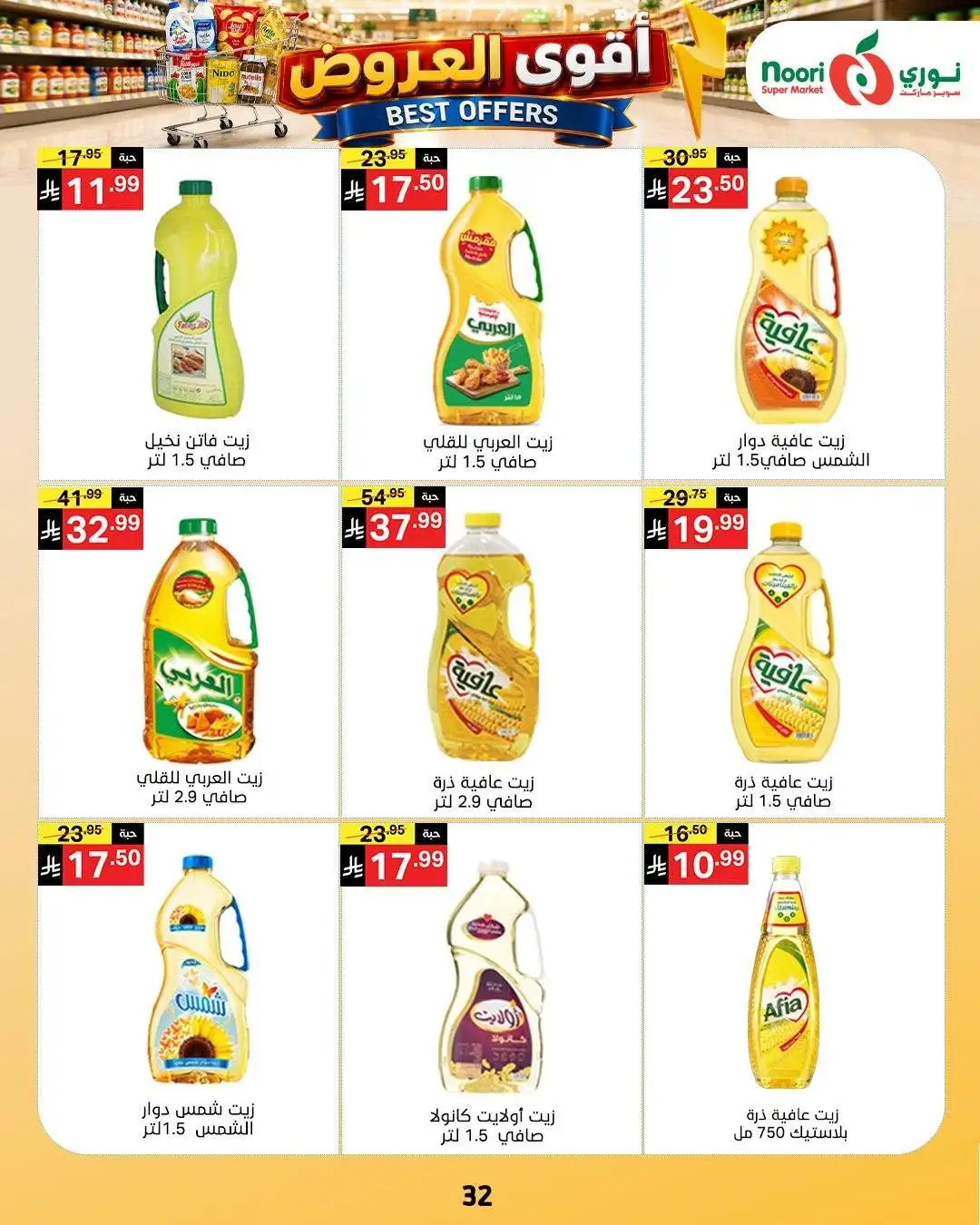 Noori Supermarket Best Offers | Latest Deals page 32