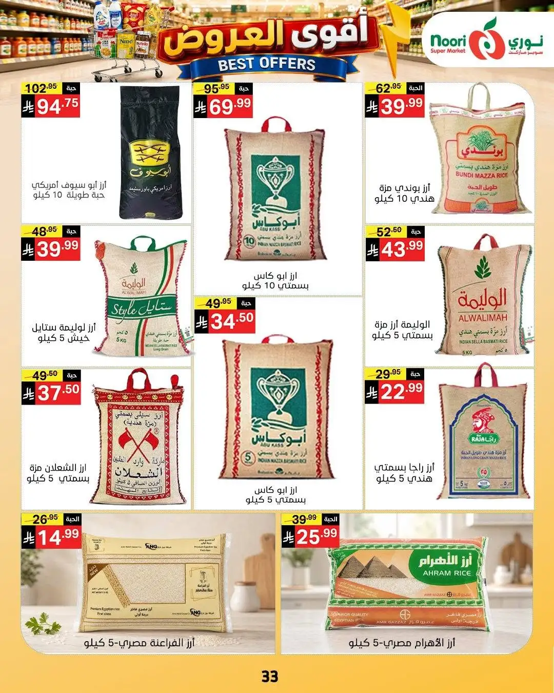 Noori Supermarket Best Offers | Latest Deals page 33