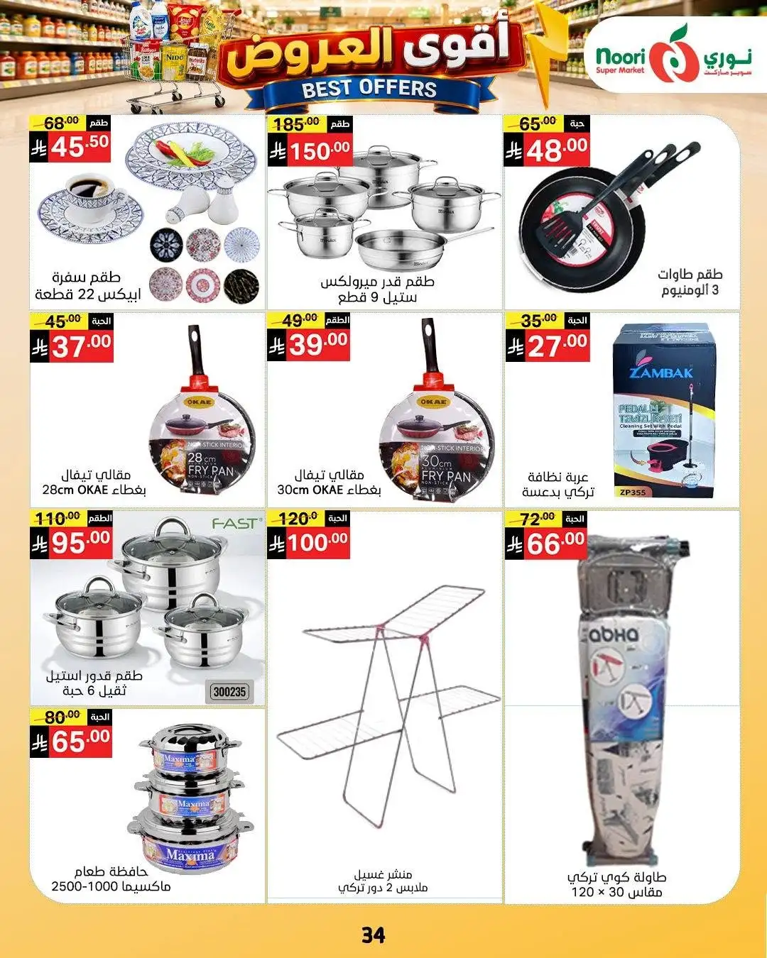 Noori Supermarket Best Offers | Latest Deals page 34