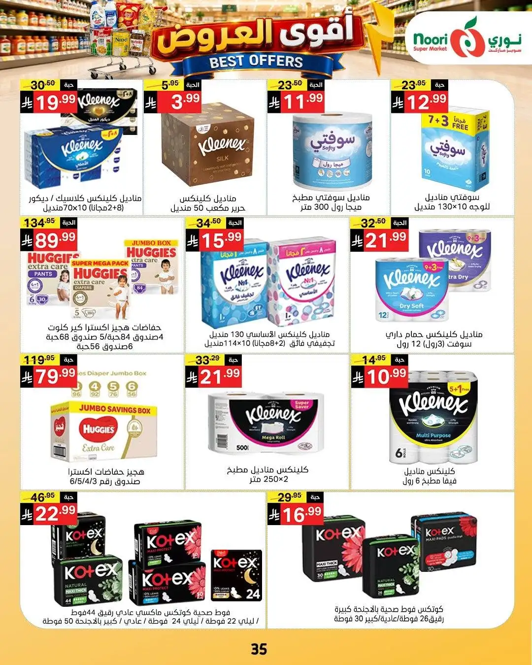 Noori Supermarket Best Offers | Latest Deals page 35