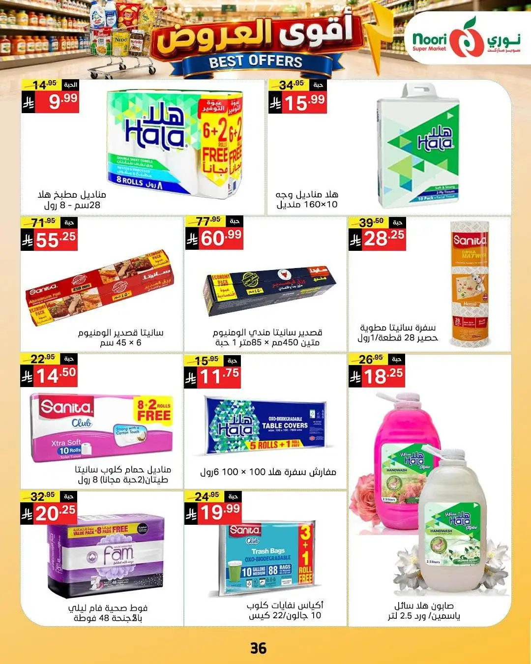 Noori Supermarket Best Offers | Latest Deals page 36