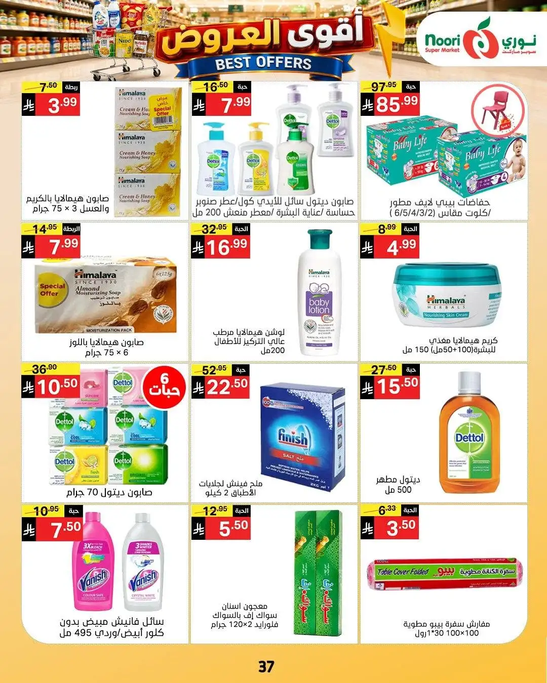 Noori Supermarket Best Offers | Latest Deals page 37