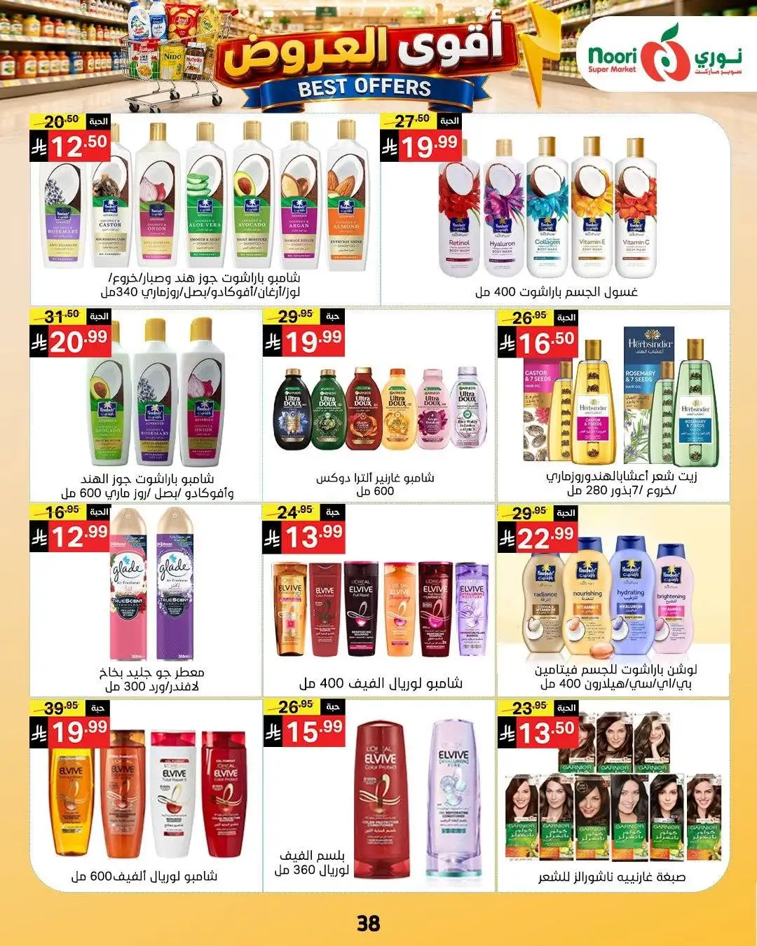 Noori Supermarket Best Offers | Latest Deals page 38
