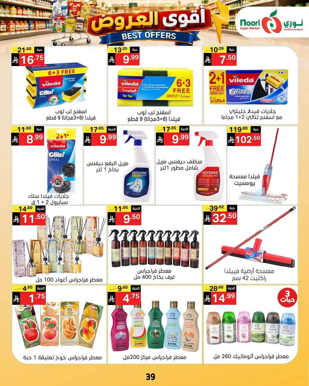 Noori Supermarket Best Offers | Latest Deals page 39