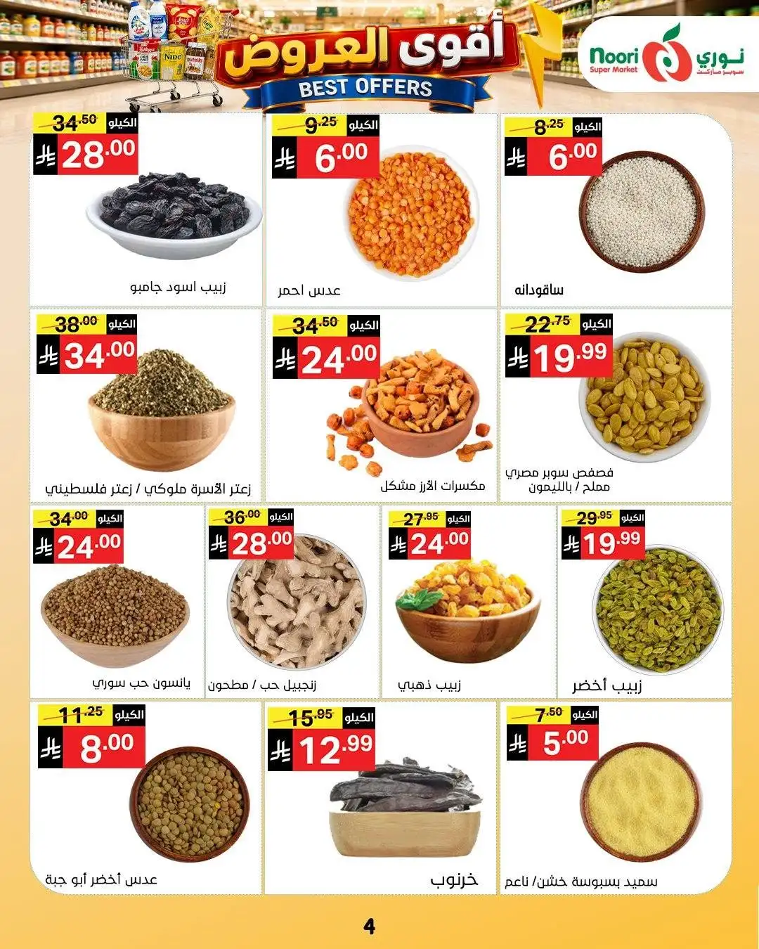 Noori Supermarket Best Offers | Latest Deals page 4
