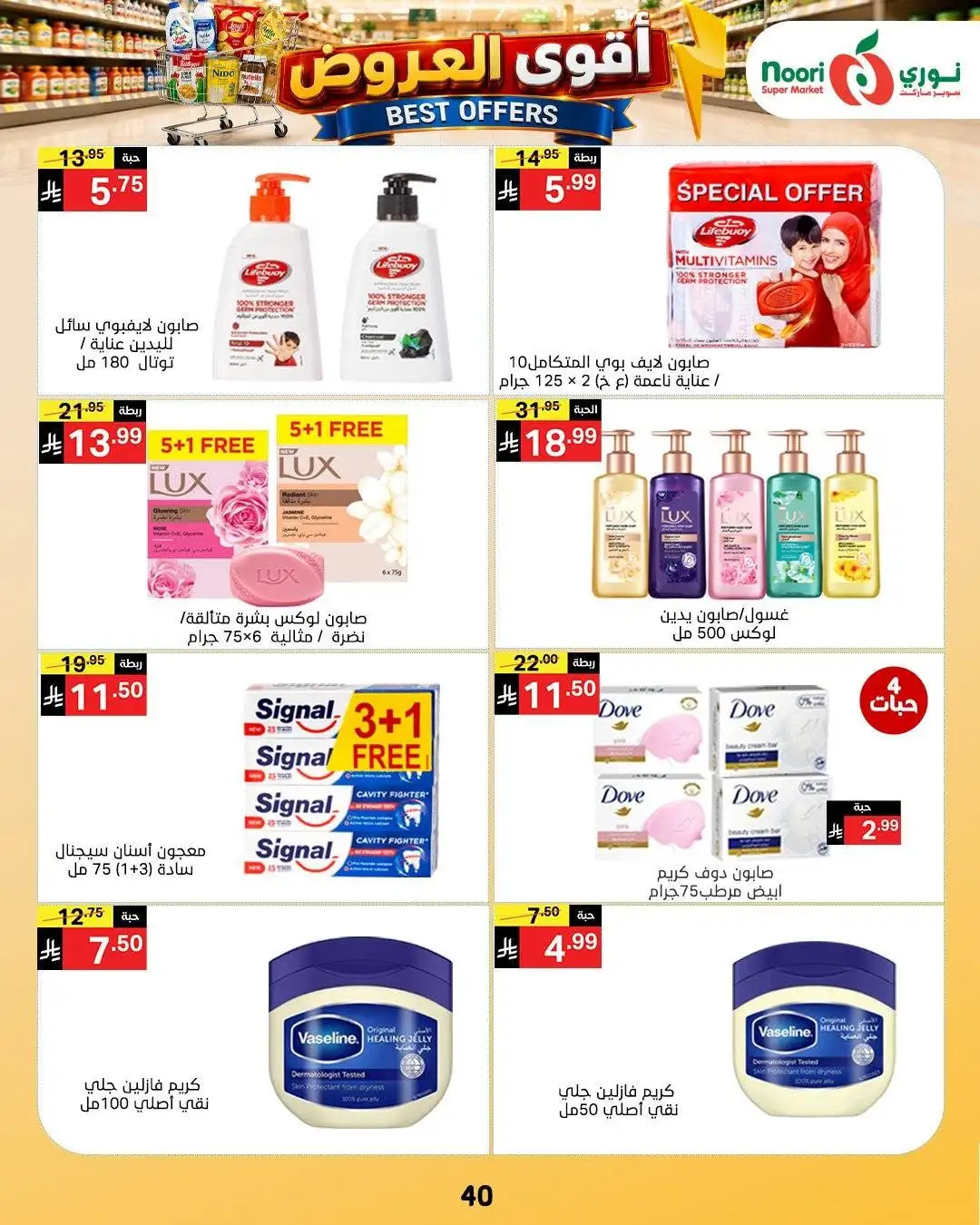 Noori Supermarket Best Offers | Latest Deals page 40