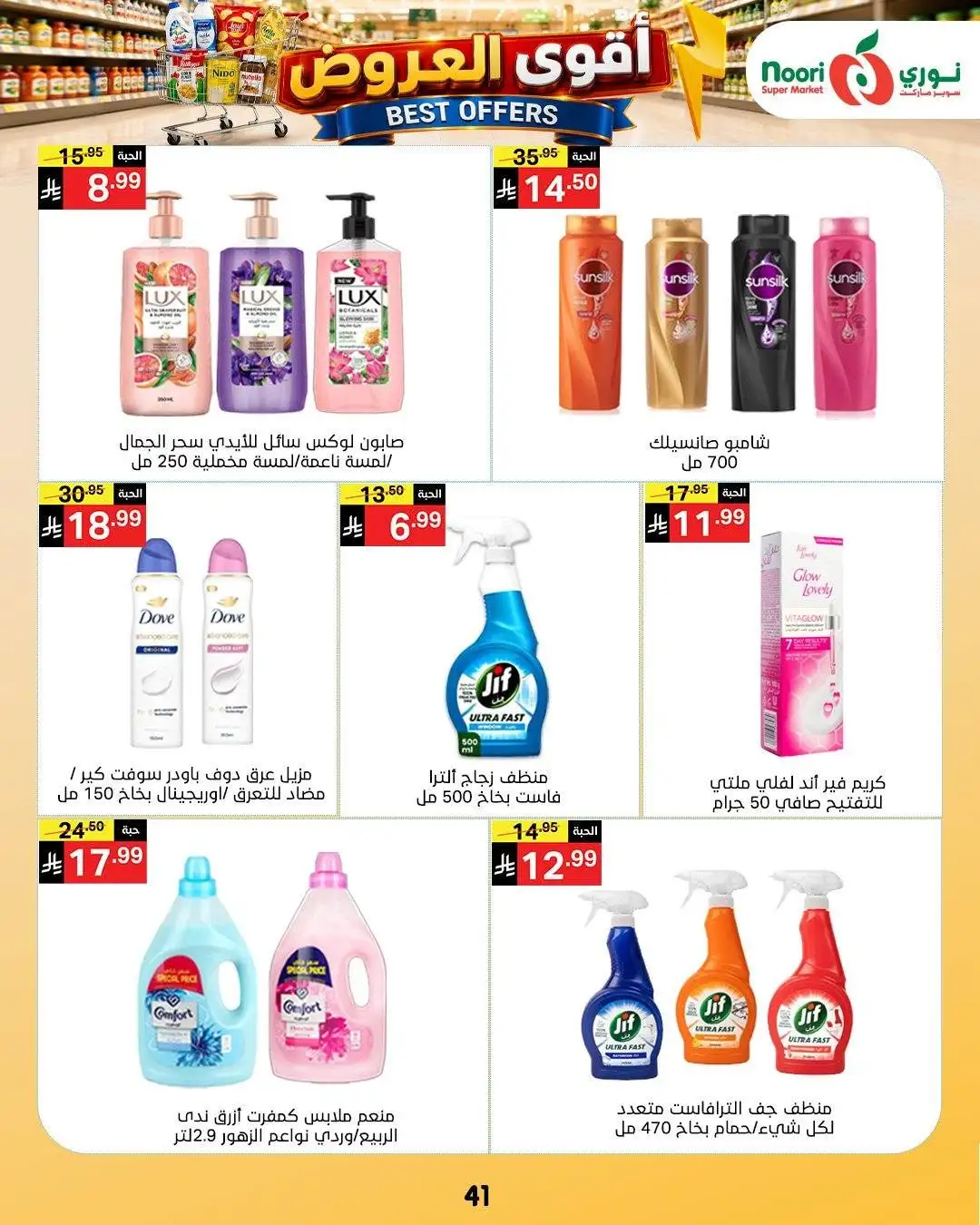 Noori Supermarket Best Offers | Latest Deals page 41