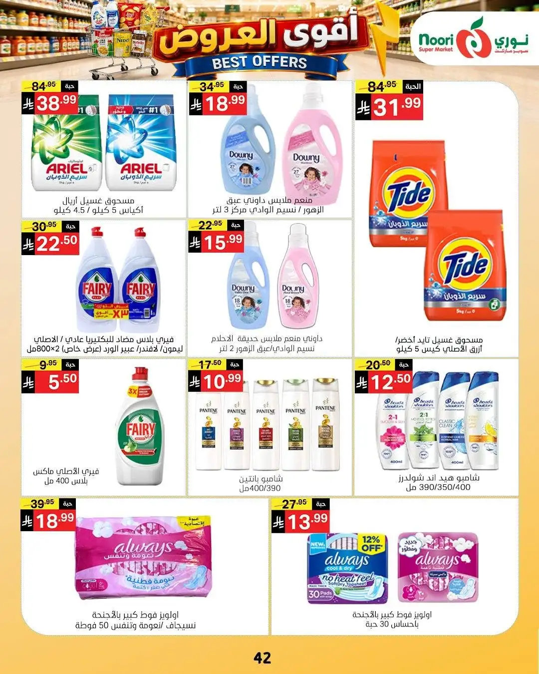 Noori Supermarket Best Offers | Latest Deals page 42