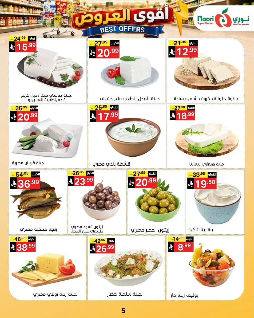Noori Supermarket Best Offers | Latest Deals page 5