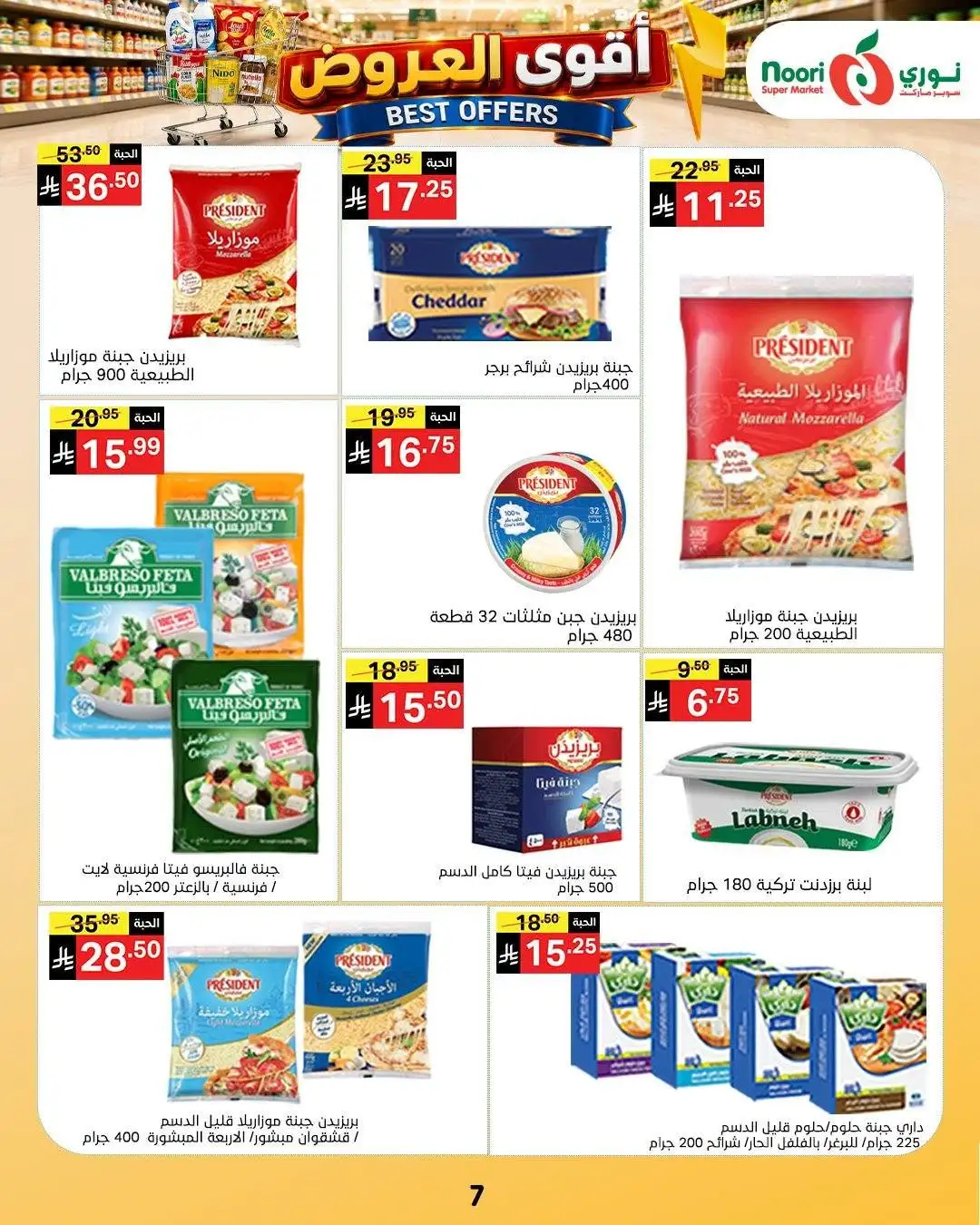 Noori Supermarket Best Offers | Latest Deals page 7