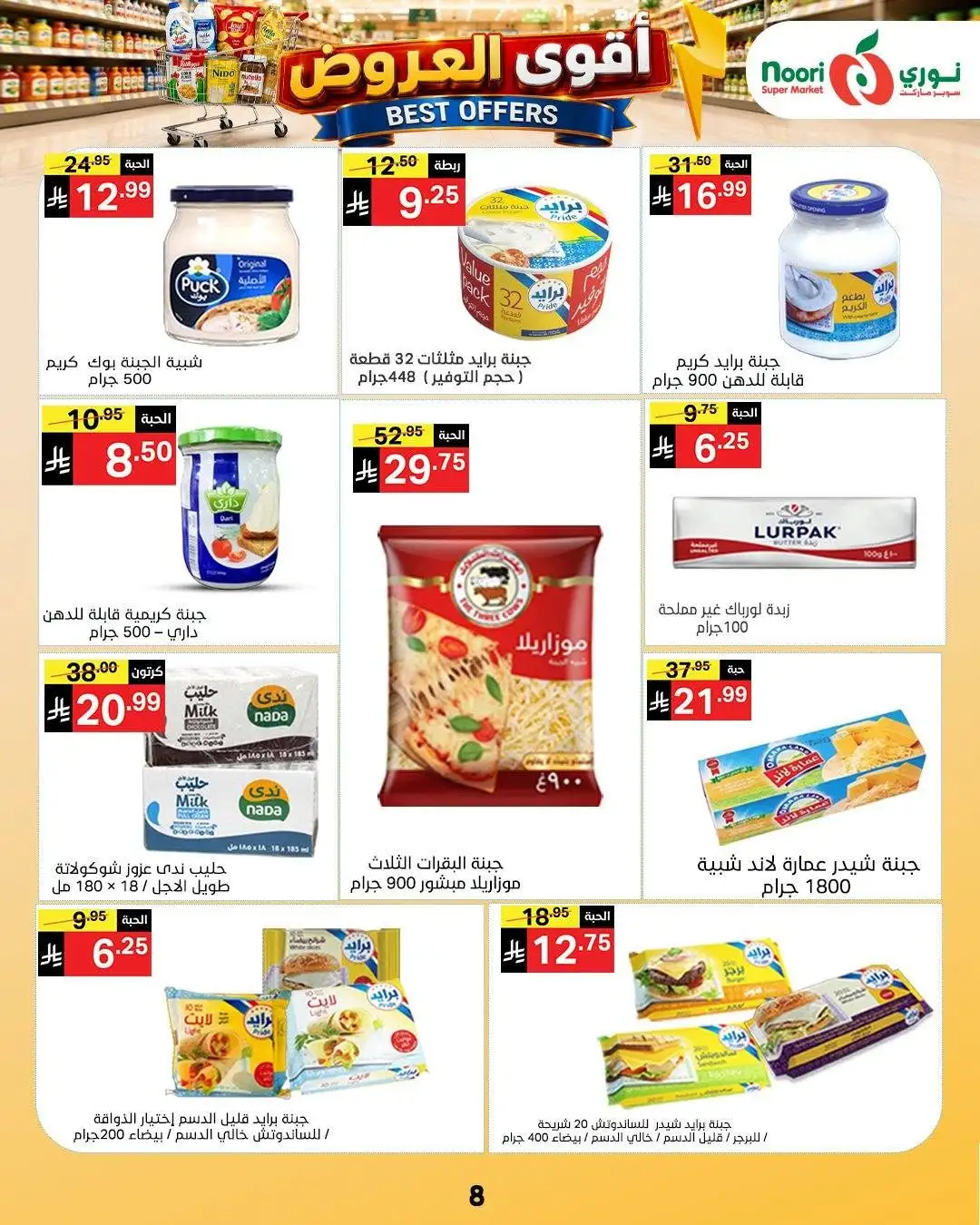 Noori Supermarket Best Offers | Latest Deals page 8