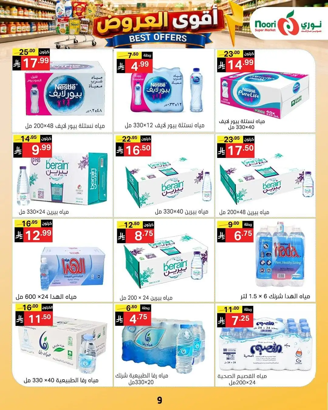 Noori Supermarket Best Offers | Latest Deals page 9