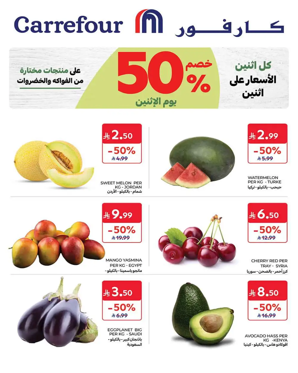 Carrefour Fruit & Vegetable Offers | 50% Off Deals page 1