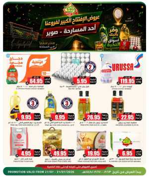 Al Nokhba Ahad Al Musarihah Grocery Offers | Deals flyer cover