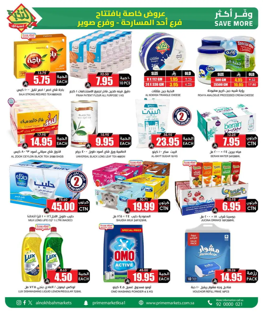 Al Nokhba Ahad Al Musarihah Grocery Offers | Deals page 2