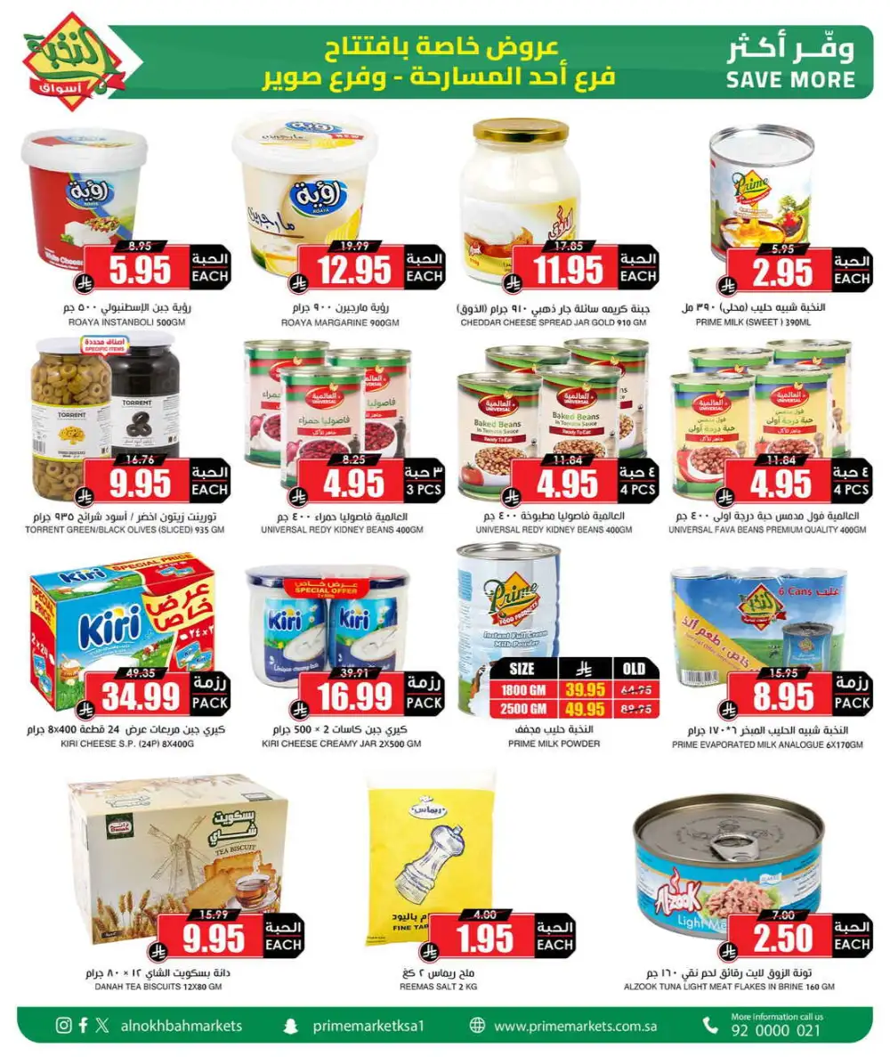 Al Nokhba Ahad Al Musarihah Grocery Offers | Deals page 3