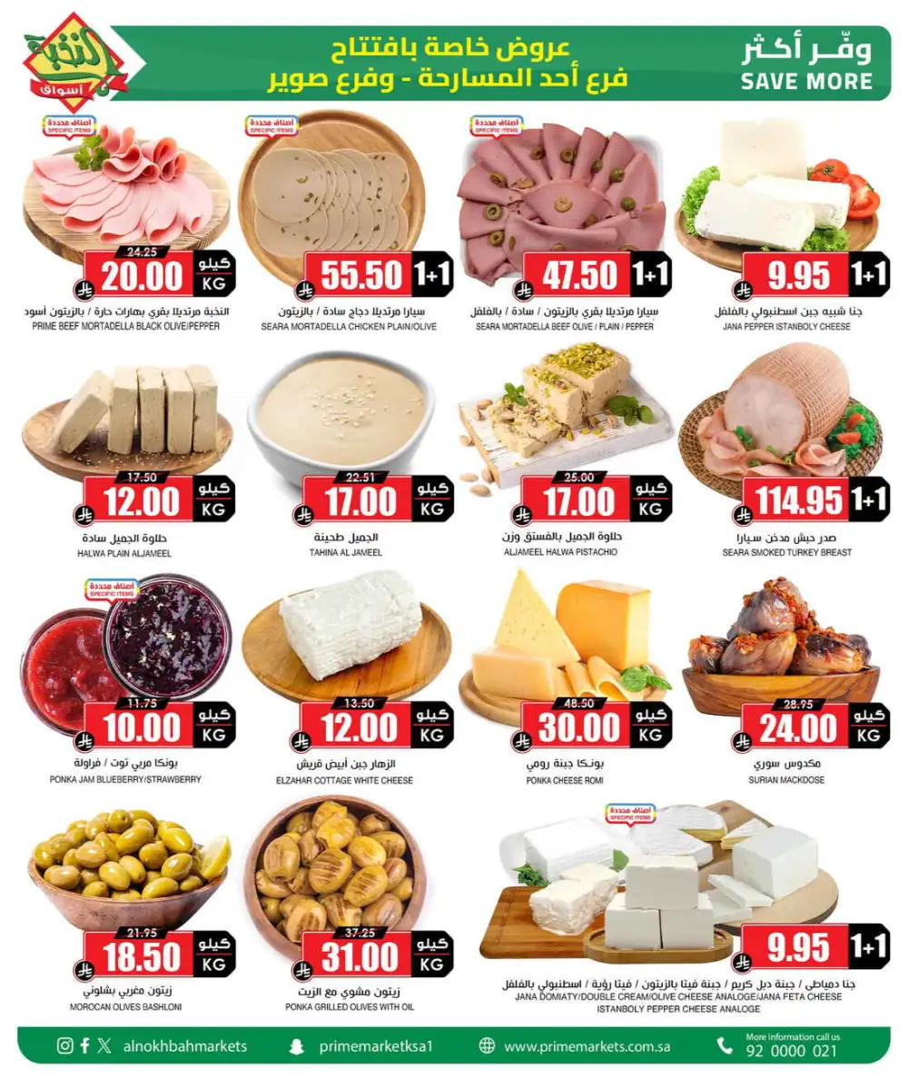 Al Nokhba Ahad Al Musarihah Grocery Offers | Deals page 4