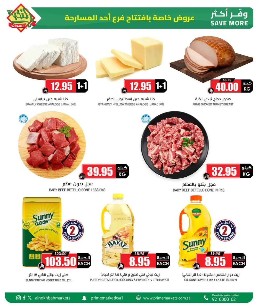 Al Nokhba Ahad Al Musarihah Grocery Offers | Deals page 5