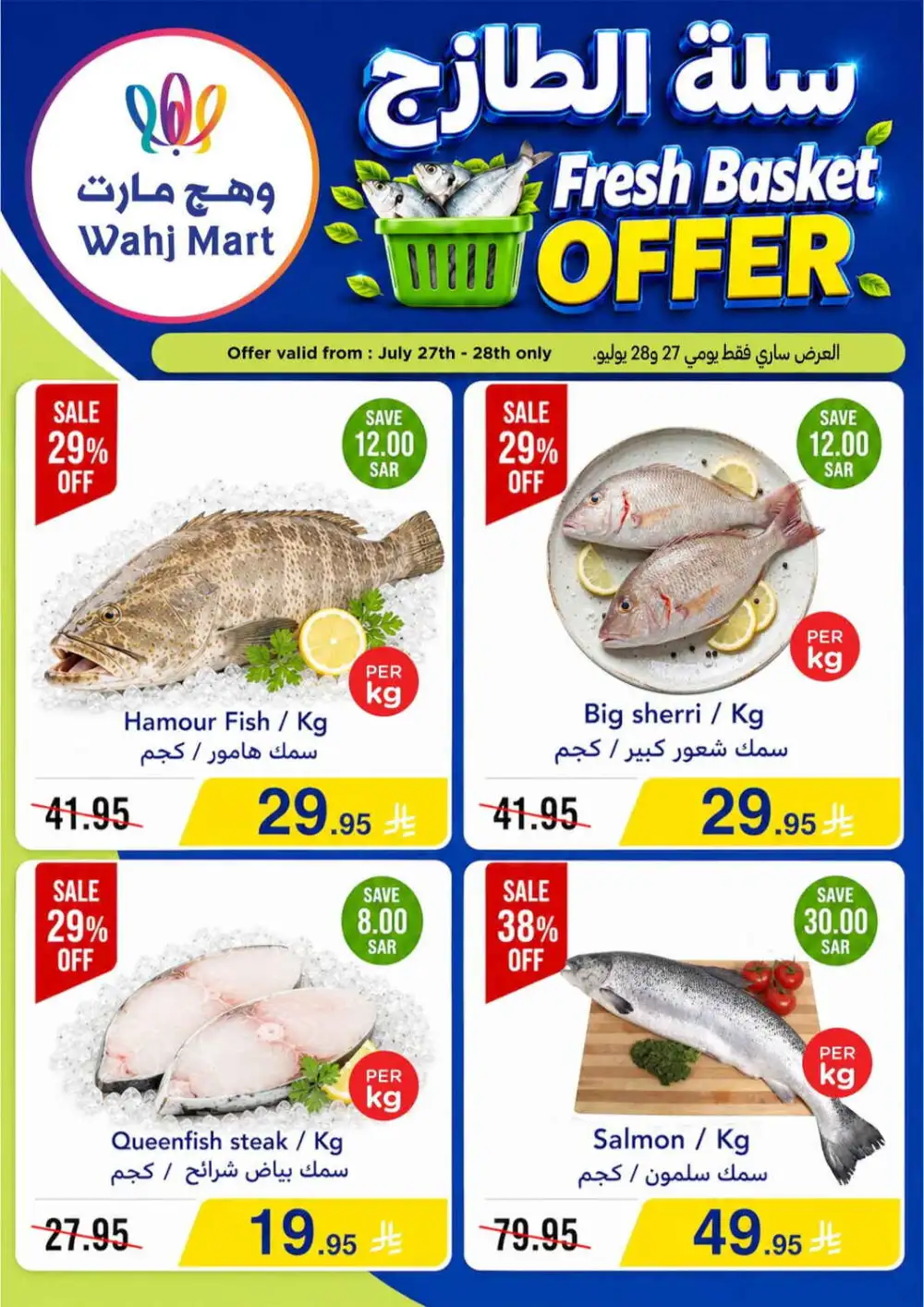 Wahj Mart Seafood Offers Today | Fresh Deals page 1