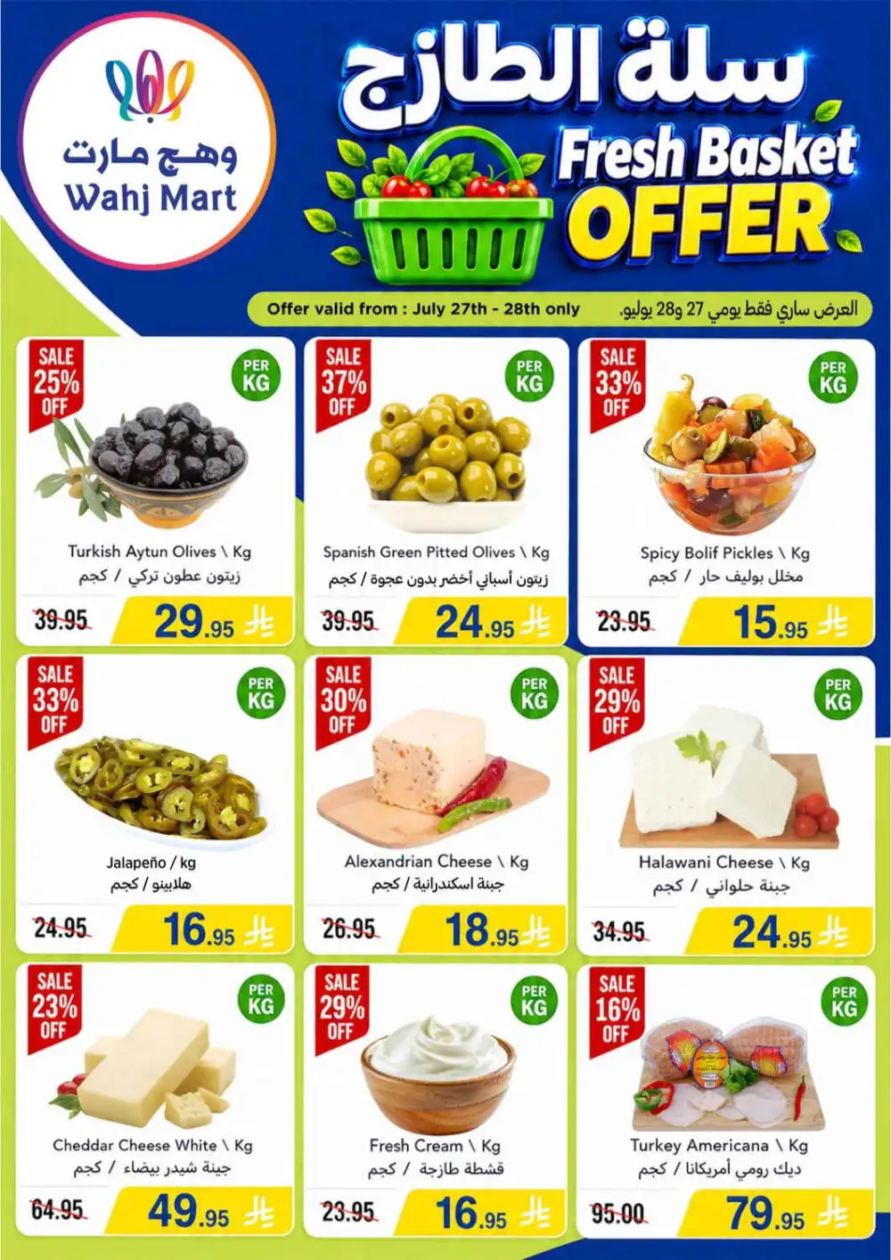 Wahj Mart Seafood Offers Today | Fresh Deals page 3